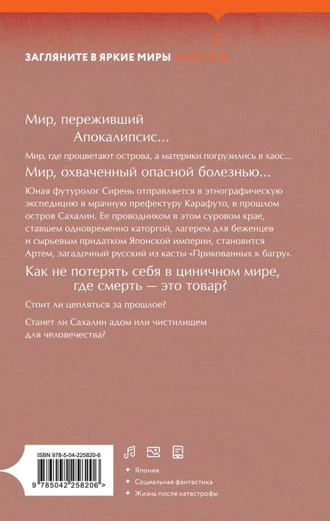 Дополнительное изображение книги «Остров Сахалин»