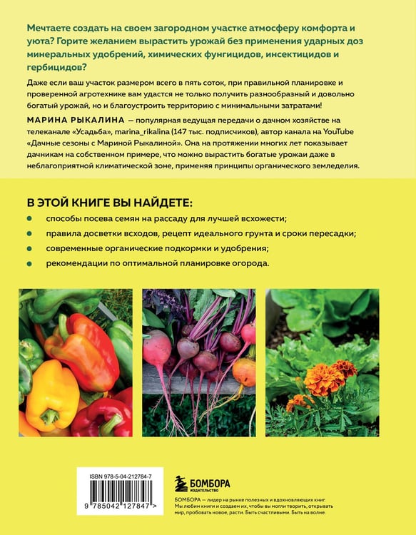 Дополнительное изображение книги «Больше чем 5 соток. Как на маленьком участке получить максимум урожая (новое оформление)»