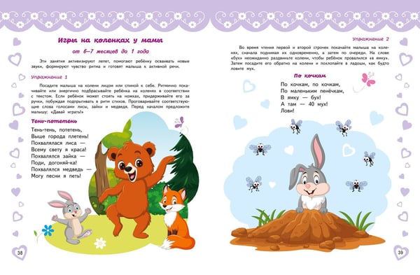 Дополнительное изображение книги «Запуск речи ребенка с рождения»