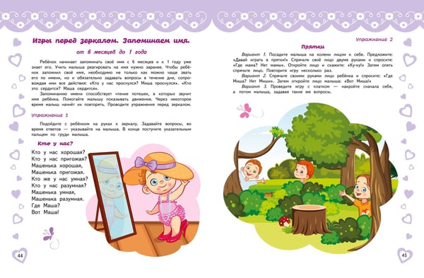 Дополнительное изображение книги «Запуск речи ребенка с рождения»