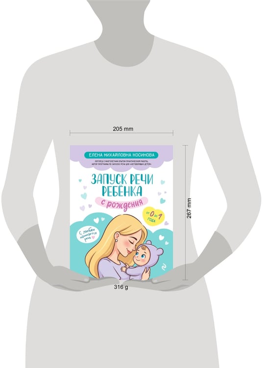 Дополнительное изображение книги «Запуск речи ребенка с рождения»