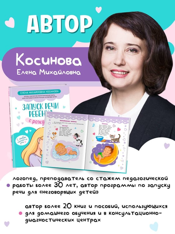 Дополнительное изображение книги «Запуск речи ребенка с рождения»