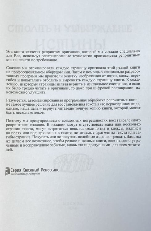 Дополнительное изображение книги «Столп и утверждение истины»