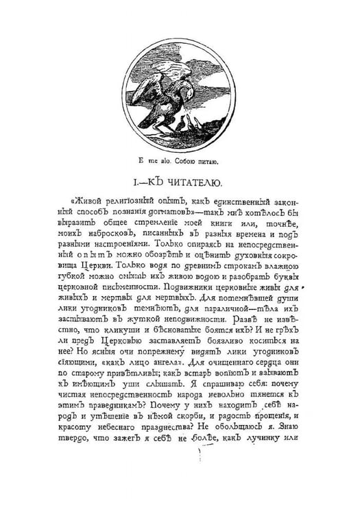 Дополнительное изображение книги «Столп и утверждение истины»