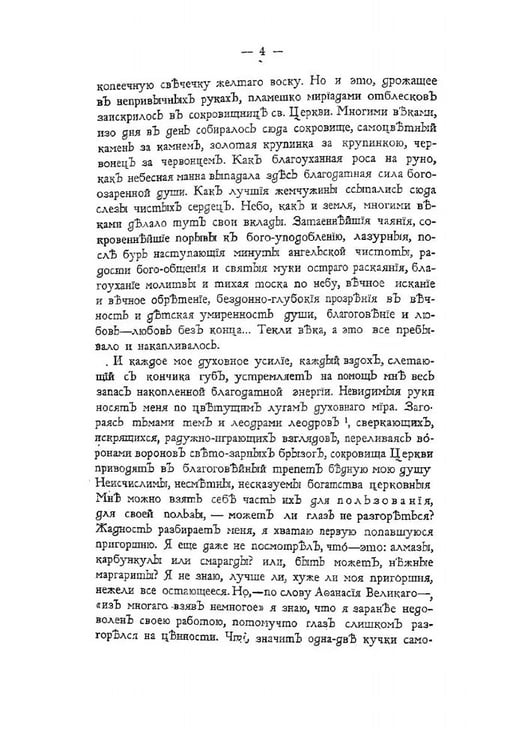 Дополнительное изображение книги «Столп и утверждение истины»
