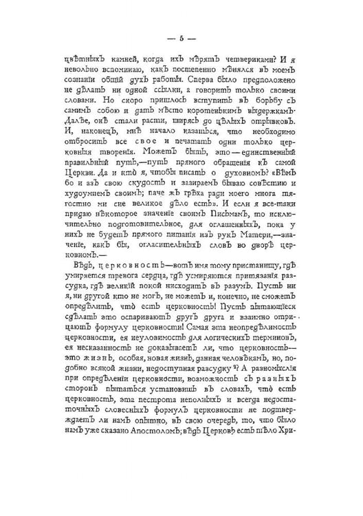 Дополнительное изображение книги «Столп и утверждение истины»