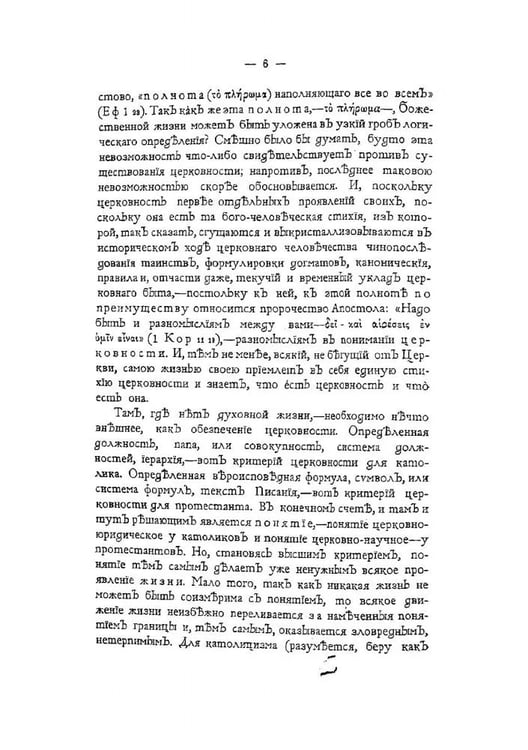 Дополнительное изображение книги «Столп и утверждение истины»