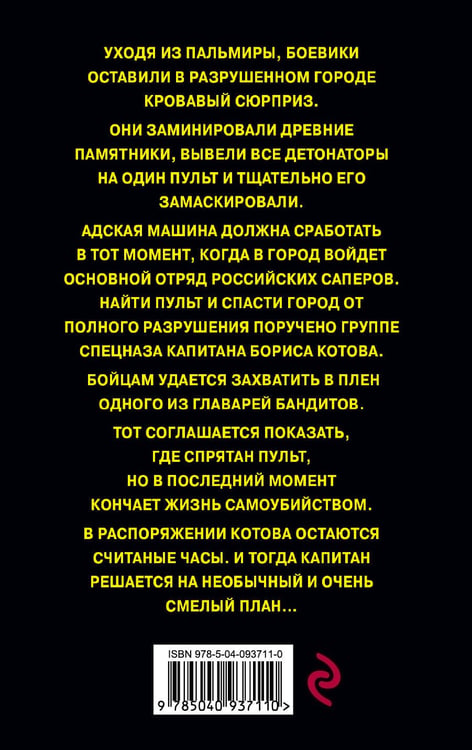 Дополнительное изображение книги «Обратный отсчет для Пальмиры»