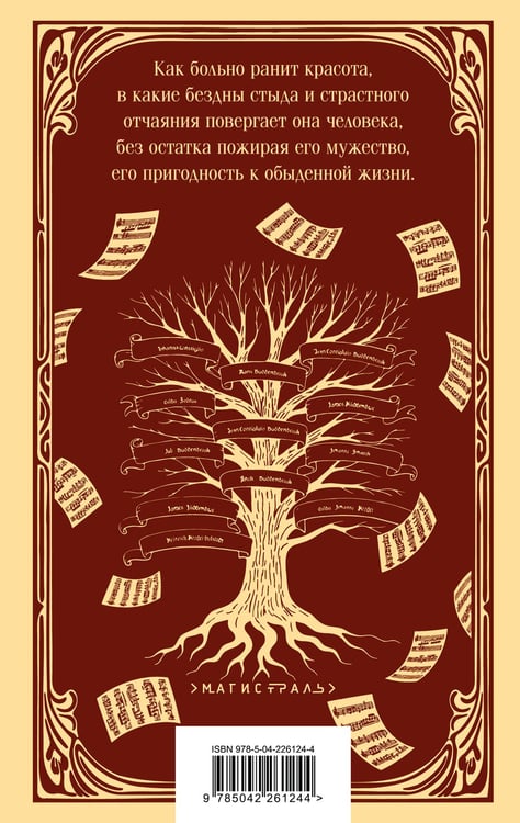 Дополнительное изображение книги «Будденброки»