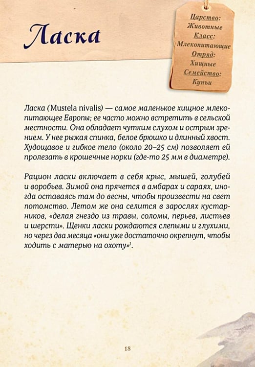 Дополнительное изображение книги «Магические животные. Легенды и суеверия»