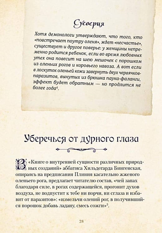 Дополнительное изображение книги «Магические животные. Легенды и суеверия»