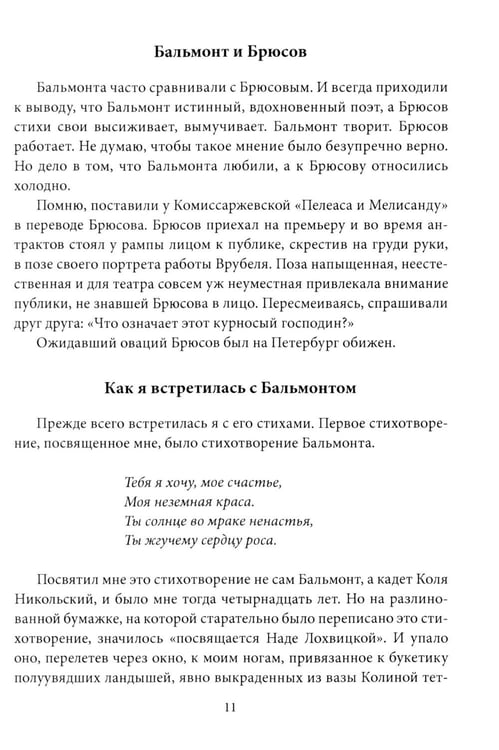 Дополнительное изображение книги «Гении, охраняющие Россию»