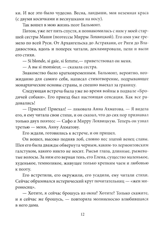 Дополнительное изображение книги «Гении, охраняющие Россию»