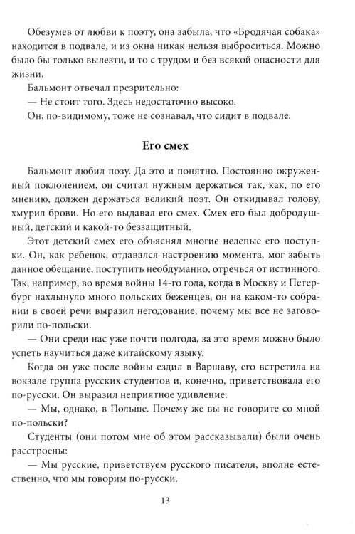 Дополнительное изображение книги «Гении, охраняющие Россию»