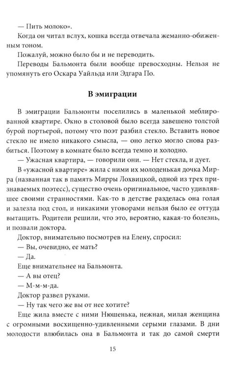 Дополнительное изображение книги «Гении, охраняющие Россию»