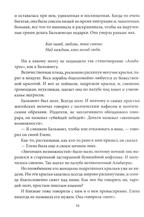Дополнительное изображение книги «Гении, охраняющие Россию»