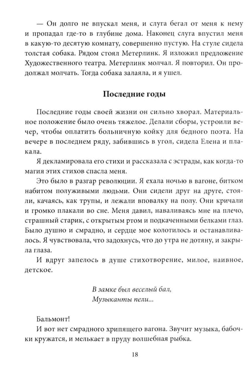 Дополнительное изображение книги «Гении, охраняющие Россию»
