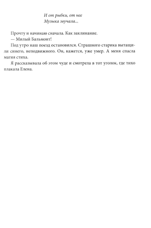 Дополнительное изображение книги «Гении, охраняющие Россию»