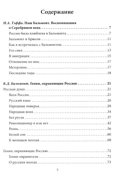 Дополнительное изображение книги «Гении, охраняющие Россию»