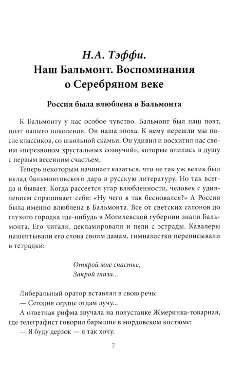 Дополнительное изображение книги «Гении, охраняющие Россию»