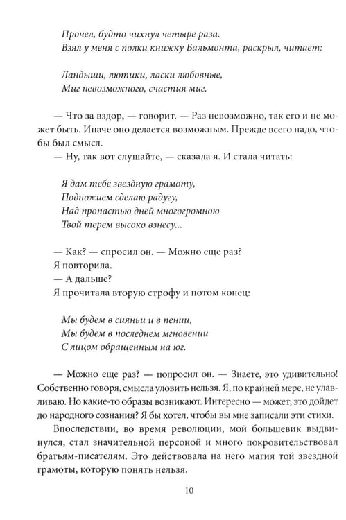 Дополнительное изображение книги «Гении, охраняющие Россию»