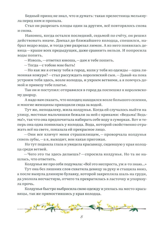 Дополнительное изображение книги «Старинные сказки Тосканы»