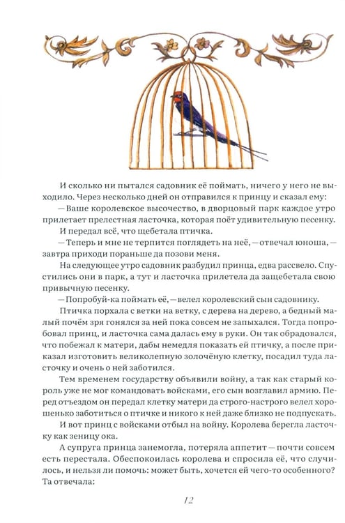 Дополнительное изображение книги «Старинные сказки Тосканы»