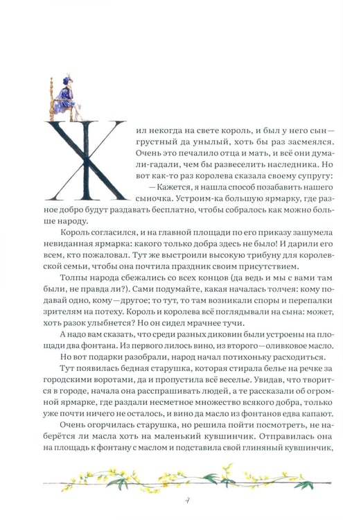 Дополнительное изображение книги «Старинные сказки Тосканы»