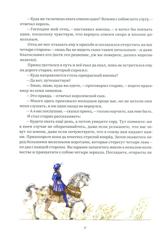 Дополнительное изображение книги «Старинные сказки Тосканы»