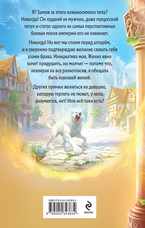 Дополнительное изображение книги «Идеальная жена боевого мага»