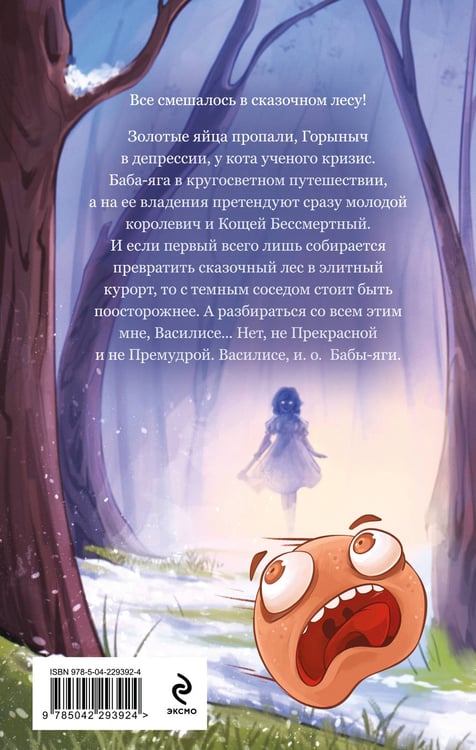 Дополнительное изображение книги «Как достать Кощея»