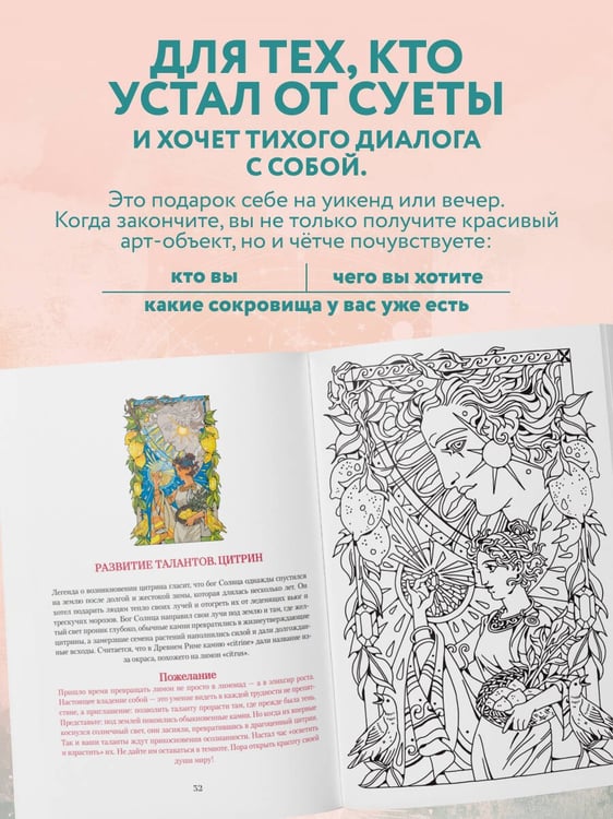 Дополнительное изображение книги «Сокровища Души. Медитативная книга-раскраска с легендами и пожеланиями от каждого драгоценного камня»