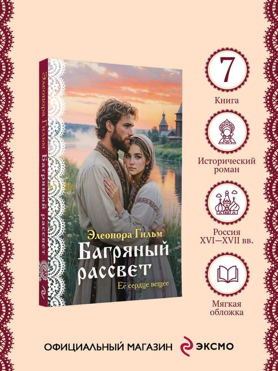 Дополнительное изображение книги «Багряный рассвет»