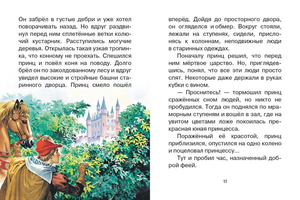 Дополнительное изображение книги «Волшебные сказки. Рисунки Тони Вульфа»