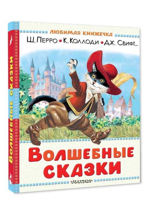 Дополнительное изображение книги «Волшебные сказки. Рисунки Тони Вульфа»
