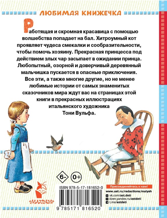 Дополнительное изображение книги «Волшебные сказки. Рисунки Тони Вульфа»