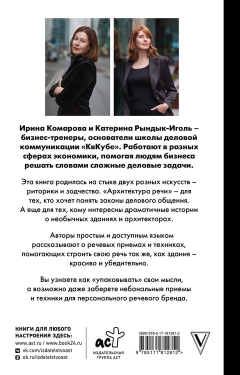 Дополнительное изображение книги «Архитектура речи. Как создать личный бренд из словесных кирпичиков»