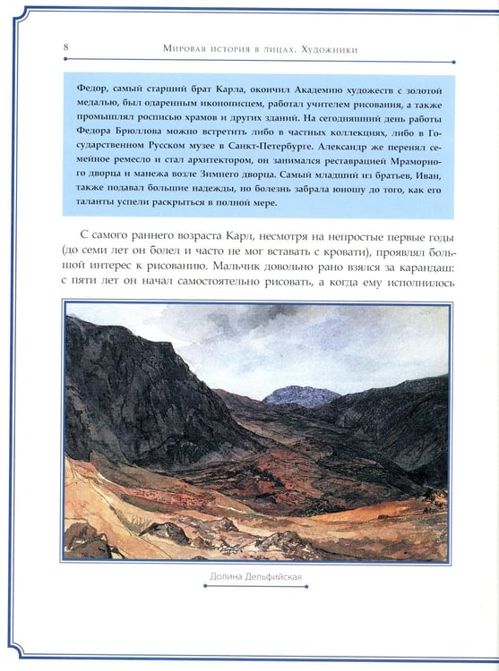 Дополнительное изображение книги «Карл Брюллов»