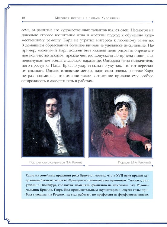 Дополнительное изображение книги «Карл Брюллов»