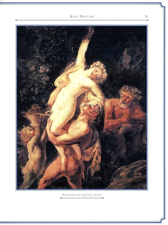 Дополнительное изображение книги «Карл Брюллов»