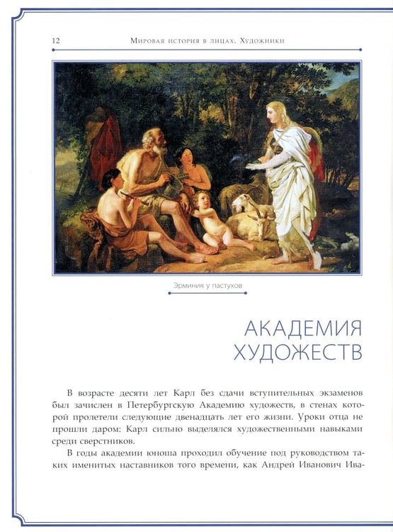 Дополнительное изображение книги «Карл Брюллов»