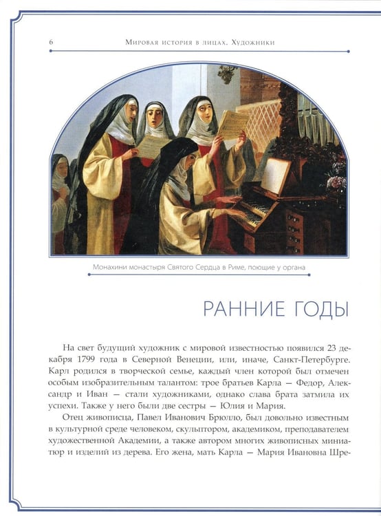Дополнительное изображение книги «Карл Брюллов»