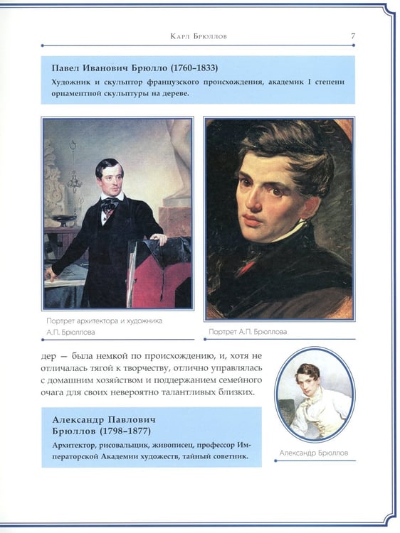Дополнительное изображение книги «Карл Брюллов»