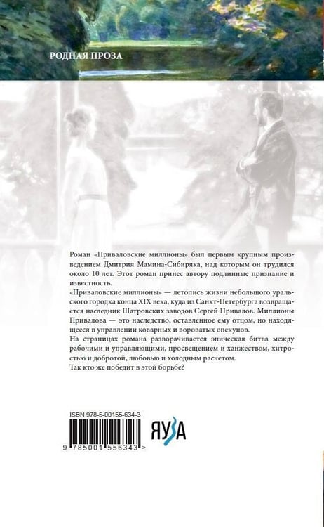Дополнительное изображение книги «Приваловские миллионы»