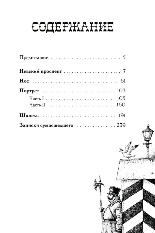 Дополнительное изображение книги «Портрет. Петербургские повести»
