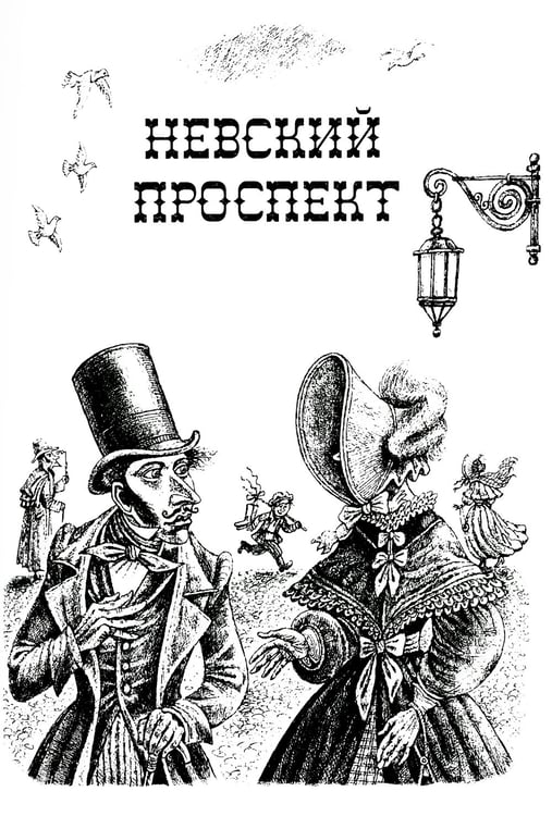 Дополнительное изображение книги «Портрет. Петербургские повести»