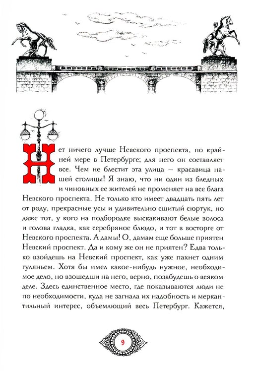 Дополнительное изображение книги «Портрет. Петербургские повести»