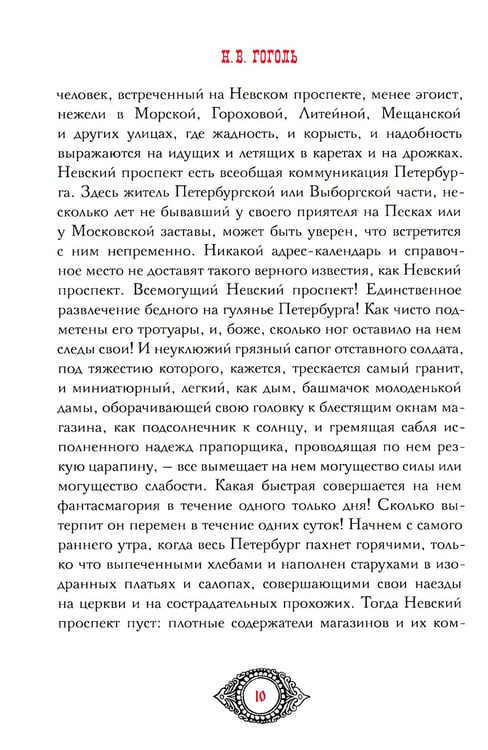Дополнительное изображение книги «Портрет. Петербургские повести»