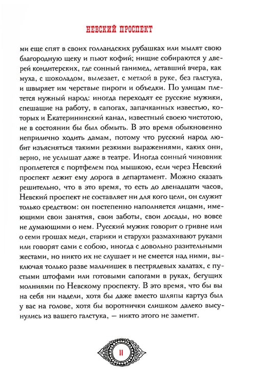 Дополнительное изображение книги «Портрет. Петербургские повести»