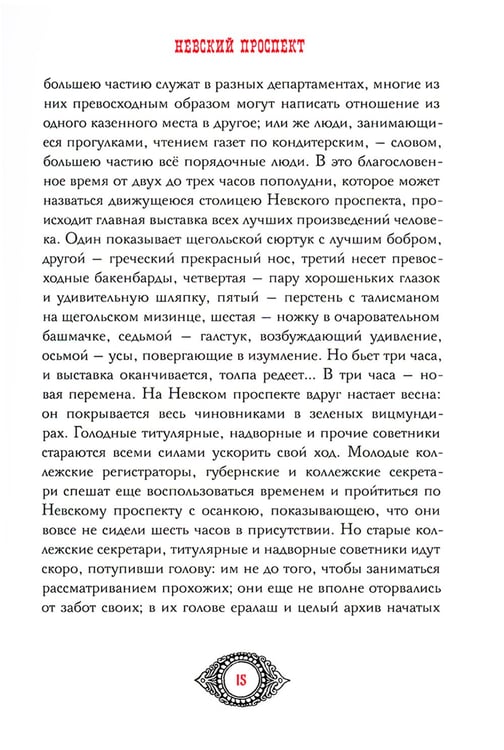 Дополнительное изображение книги «Портрет. Петербургские повести»